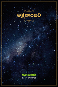 Aksharanjali